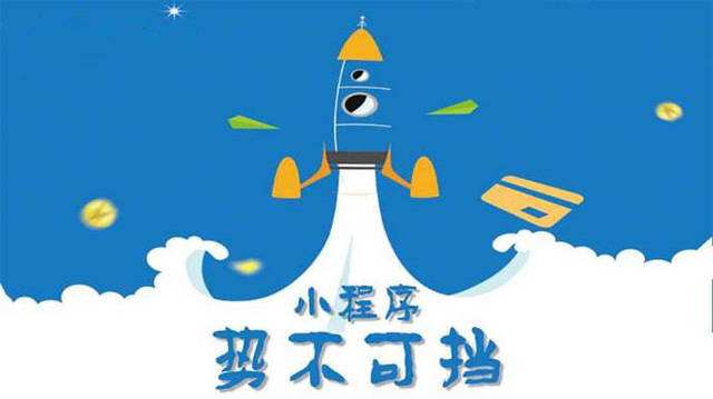 防城微信小程序开发如何助力传统零售商突破经营难题