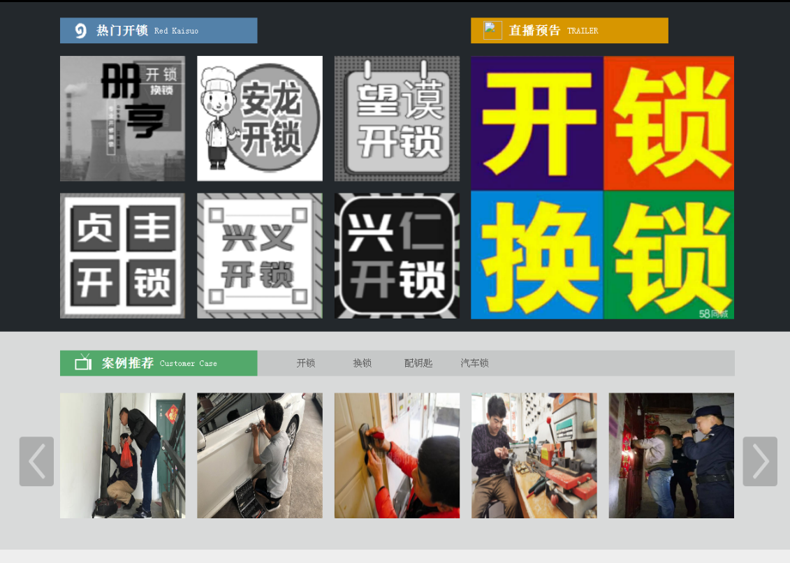 防城黔西南开锁网门户网站